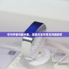 华为手表与敲木鱼，连接方法与常见问题解答