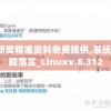 (天命起源无限钻石版下载安装)天命起源无限钻石版，游戏深度解析与探索