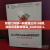 详细解析幻想三国志5游戏攻略：如何快速升级，策略布阵，演绎你的三国战场