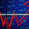 探讨金属对决金武龙：钢铁神兽的崛起与影响力在国际科技竞赛中的关键地位