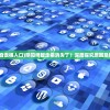(阴阳师自走棋入口)阴阳师智走棋消失了？深度探究原因及解决方案