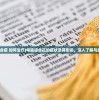 (电脑综合症 如何治疗)电脑综合征的症状及其影响，深入了解与应对策略