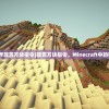 (金庸侠客行正版阅读免费全文)金庸侠客行正版阅读，探寻江湖英雄之路