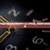 (project手机版下载)项目管理软件Project手机版，移动时代的项目管理新选择