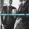 (造梦无双修改器使用教程)造梦无双Online修改器的深度解析与常见问题解答