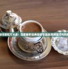 熊猫咖啡屋配方大全：深度解析经典咖啡饮品的调制技巧与创新实践
