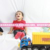 (暴走玩具兵怎样最厉害)暴走玩具兵小游戏，童年的乐趣与挑战