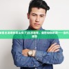 (扶不扶的法官王浩现在怎么样了)王浩法官，盛世如你所愿——当代法治社会的缩影