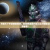 (将夜遮天手游)将夜之遮天功法，神秘力量的探索与解析
