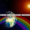 宇宙小镇的奥秘：动物配方的全面汇总与解析，揭秘生存和发展要点