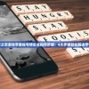 (天使纪元攻略神域秘境怎么过关)天使纪元攻略，如何攻克神域秘境