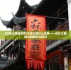 (万乘之国啥意思)万乘之国什么意思——古代大国称号的解析与探讨