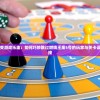 掌握技巧享受游戏乐趣：如何巧妙跳过燃烧王座5号的玩家与关卡设计的完美碰撞