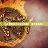 (诛天剑图)诛天剑侠角色解析，哪个角色最好？