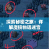 详解云上城之歌：为新入游者推荐适合平民职业选型及游戏策略方法