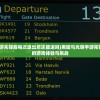 (黑暗与光明手游先锋服每次退出后还能进吗)黑暗与光明手游先锋服，探索前沿的游戏体验与挑战