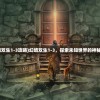 (所谓魔术其实就是障眼法)简单易学的魔术教学，障眼法初探
