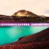 (泡沫冬景结局好吗)泡沫冬景角色，多维度的解析与探讨