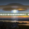 (泛古陆为何解体)泛古大陆与动画世界的神秘交汇，探寻背后的故事