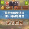 探索宇宙秘密：以'问鼎苍穹世界瞩目'为主题的科学家，他们的下联是什么？