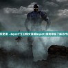 (张江陵)仗剑江湖，探索G-L文化符号的魅力