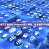(phigros官方下载安装)Rotaeno官方网站，探索音乐与创新的交汇点