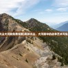 (风林火山大河剧免费观看)风林火山，大河剧中的战争艺术与生活哲学