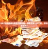 (烽烟四起攻略)烽烟云起，三十四服盟战定名——一场史诗般的网络争霸战