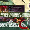 (虫群之心战役彩蛋)虫群之心战役大师成就攻略指南