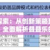 深度挖掘：回顾并分析那些在Nintendo DS上引领风潮的超经典神作游戏