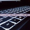 (屠龙霸业2016年)屠龙霸业2，战略、挑战与超越
