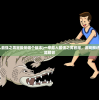 (一拳超人最强之男官服是哪个版本)一拳超人最强之男官服，游戏概述与常见问题解答