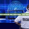 (逍遥梦路 小说)逍遥梦路笔趣阁无广告，探索纯净阅读的新境界