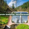 (理想城市花园一期)理想城市花园，构建未来宜居环境的蓝图与愿景