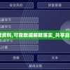 真红之刃梦幻骑士完美攻略：如何在战斗中娴熟运用技能，全面提升战力和生存能力