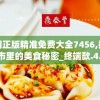 (航海王燃烧意志花魁阿玲附魂)航海王燃烧意志之花魁阿玲，魅力与力量的完美结合
