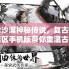 体验创新科技切割快感，探索鲨刃官方网站入口带你进入高品质锋利产品世界