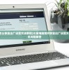 (三界天帝百度百科)三界天骄渡劫攻略详细图文