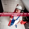 (鬼泣4特别版汉化补丁下载)鬼泣4特别版汉化补丁详解及常见问题解答