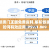 (少前2 追放)少前2追放周年庆，回顾与前瞻