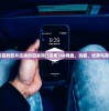 (360网盘以前的照片还找的回来吗?)探索360网盘，功能、优势与常见问题解答