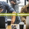 (征唐文字传奇礼包码)征唐文字传奇，探寻古代文学的魅力与传承