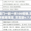 (汉末霸业最新版1273免费)汉末霸业最新免付费版，游戏深度解析与探讨