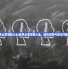 (暗黑主宰攻略大全)暗黑主宰攻略大全，游戏指南与常见问题解答