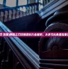 (玛娜之树)玛娜树下的英雄们攻略大全及常见问题解答
