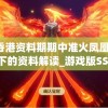 (传世骑战手游)传世骑战版的特点及其魅力深度解析