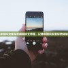 (斗破修仙h5)斗破修仙手游结婚攻略，浪漫仙途，共谱连理