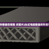 (纸鸢怎么念)鸢的正确发音及其相关介绍