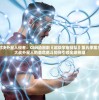终极英雄对决外星入侵者：CBN动画剧《超级宇宙战队》第五季第三集，英雄大战外星人的临危勇斗如何引领全球热潮