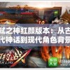 探秘'御剑修仙'：全新激活码公布，为你的仙路插上飞翔的翅膀